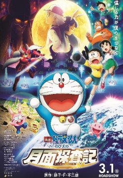 Doraemon - Nobita alla scoperta della Luna